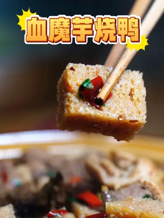 形似海绵的雪魔芋 一口爆汁味道绝了 大叔摆摊卖峨眉山雪魔芋,传授雪魔芋的最佳吃法——烧鸭!
