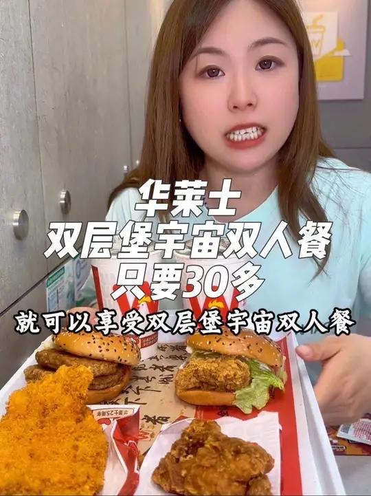 华莱士牛马套餐开啦,双人餐才30多