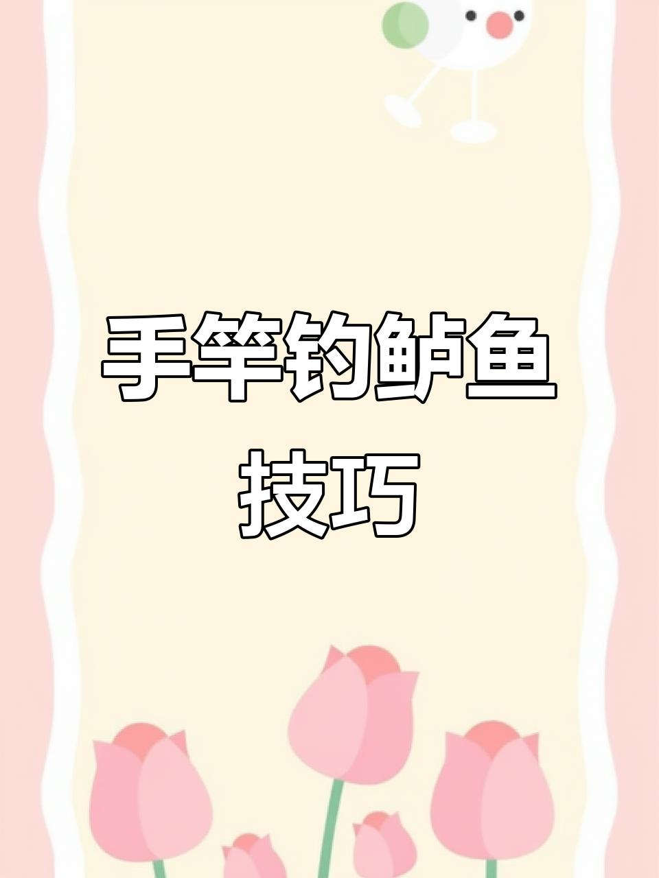 手竿钓鲈鱼技巧:禁活饵怎么办?这样调整线组和捏饵轻松上钩