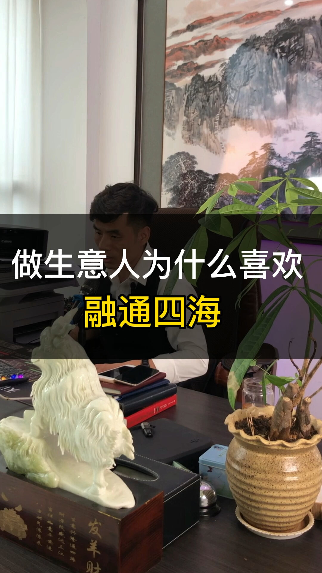 融通四海书法作品主播话术直播间文案