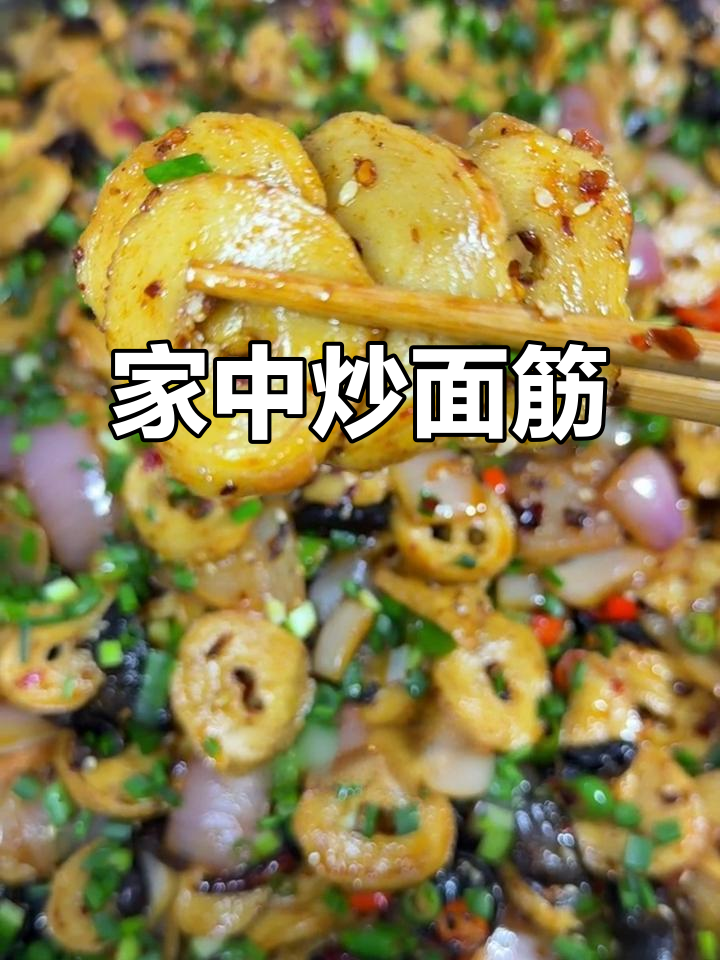 炒面筋这样做,口感超赞!比烤肉店更美味,值得一试
