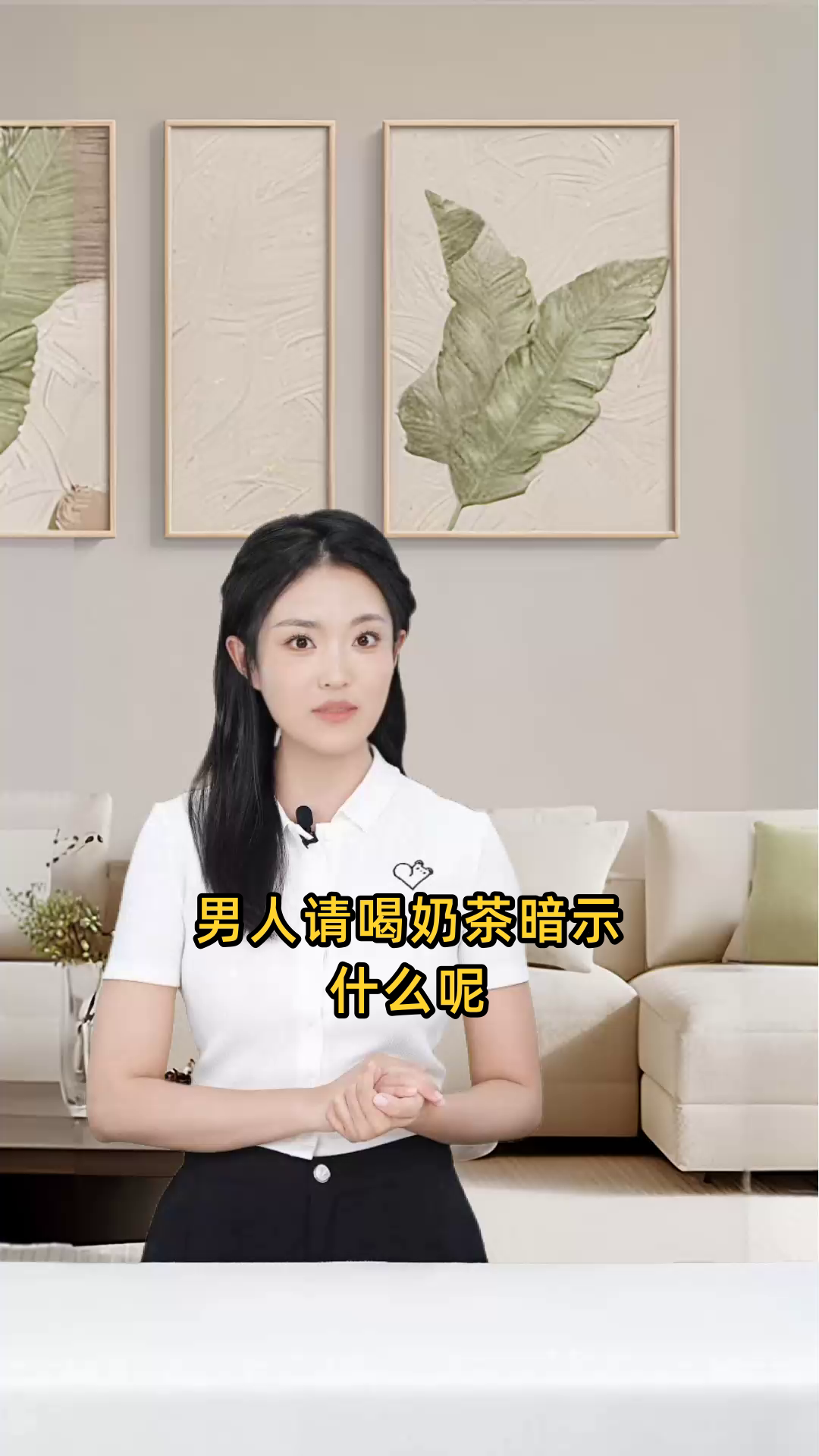 男人请喝奶茶暗示什么