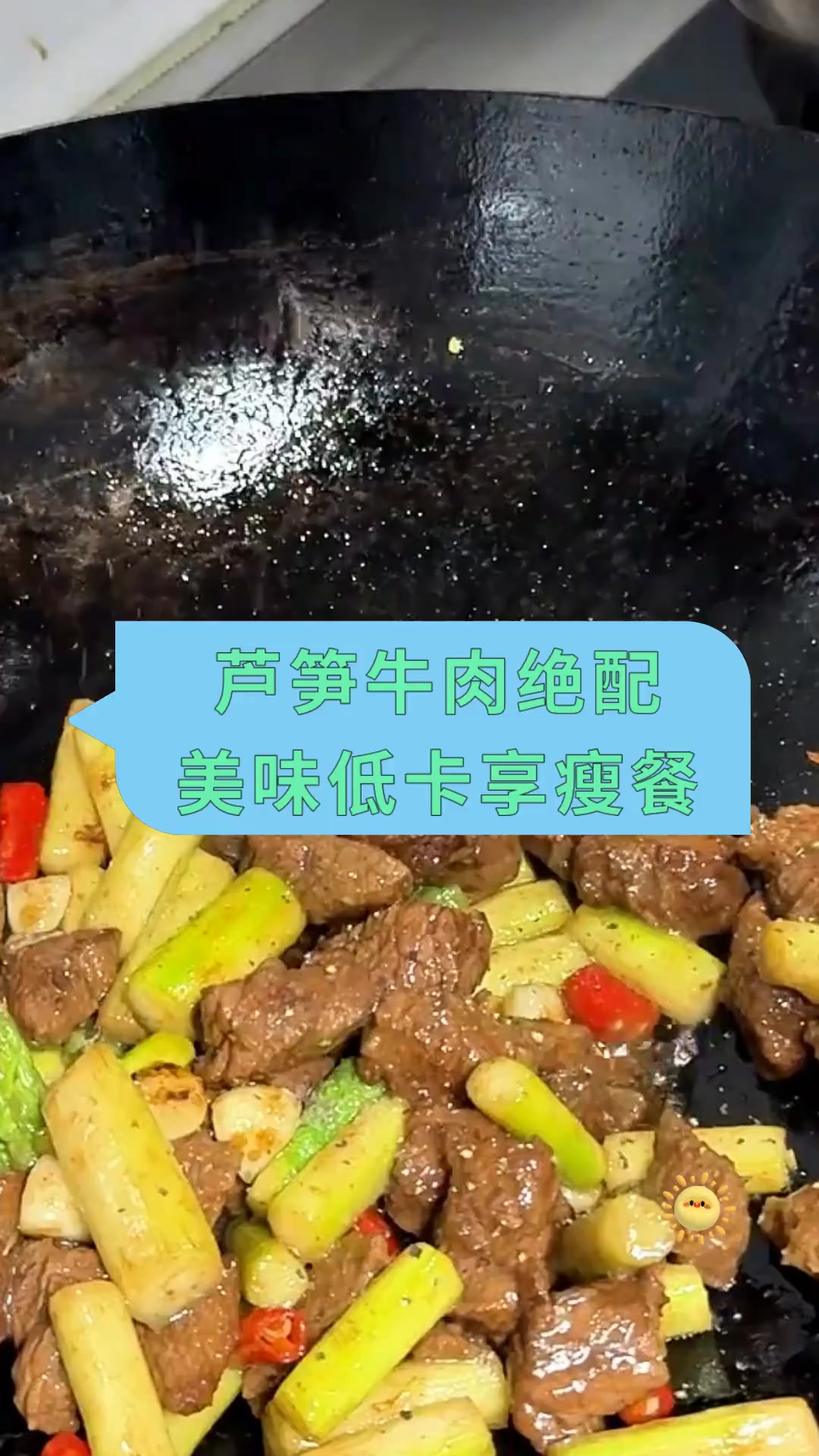 芦笋牛肉绝配美味低卡享瘦餐