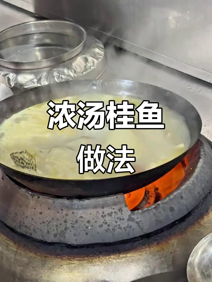 桂鱼汤这样做,鲜香十足!海鲜菇和猪油加持更美味