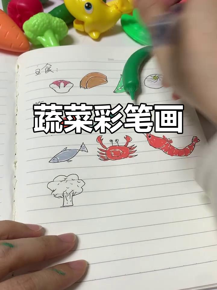 小朋友一起画蔬菜牛排，彩笔水画真有趣