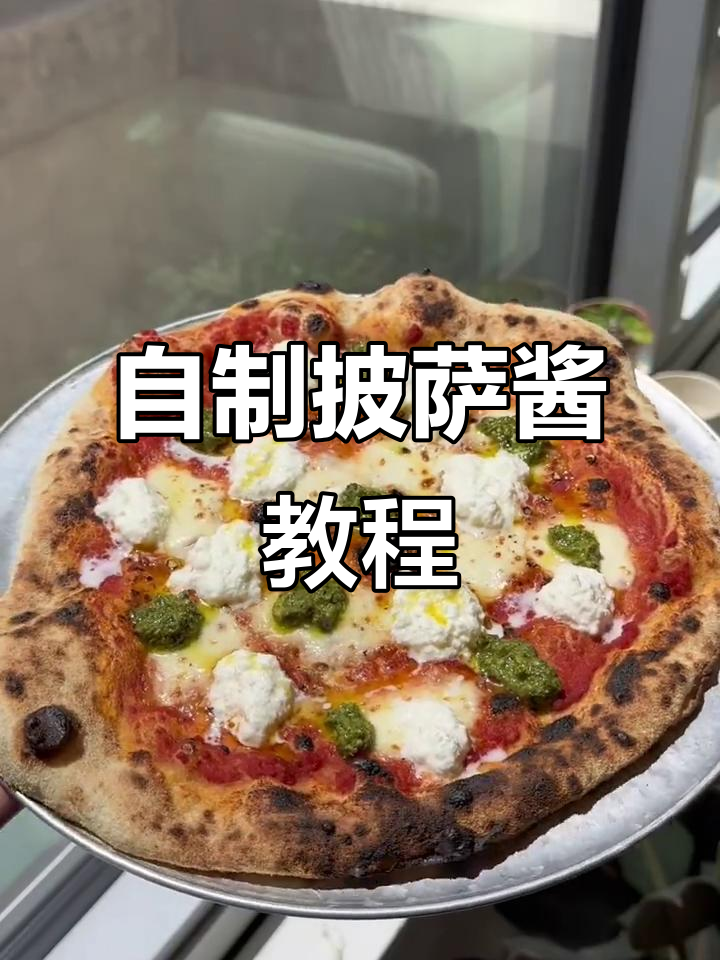 轻松自制披萨酱，只需两种简单食材