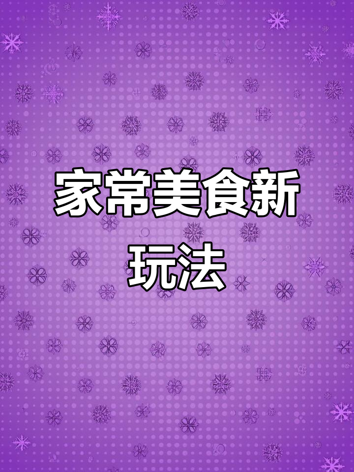 丝瓜球虾炒蛋,西瓜切法大揭秘!家常菜也能玩出新花样
