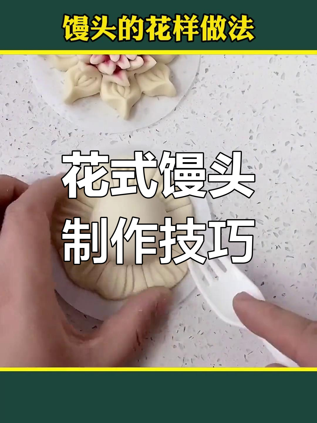 七种花样馒头的做法,轻松学会