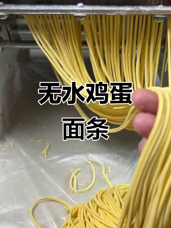 纯鸡蛋面做法,劲道又耐煮