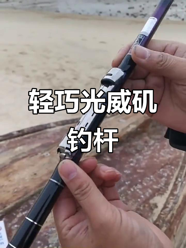 超轻超硬光威鱼竿,矶钓短节滑漂套装,手海两用旗舰配置