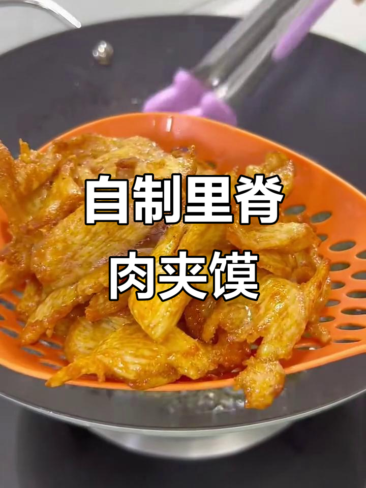 在家复刻校门口里脊肉夹馍，外焦内嫩超好吃