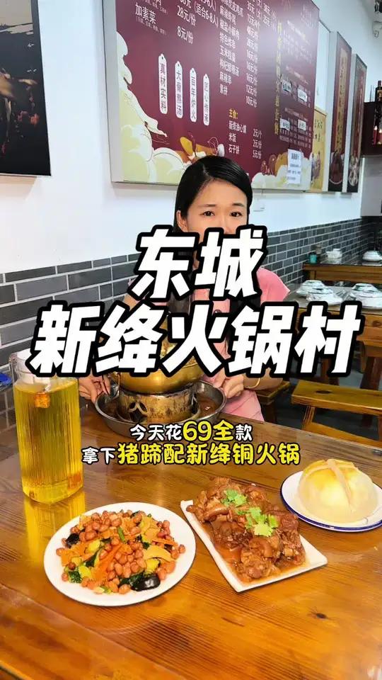 东城也能吃到69的猪蹄铜火锅2-3人餐了!中秋期间也能用!快囤!爱就是一起吃好多好多顿饭 