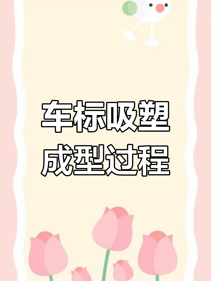 金杯车标制作工艺全解析