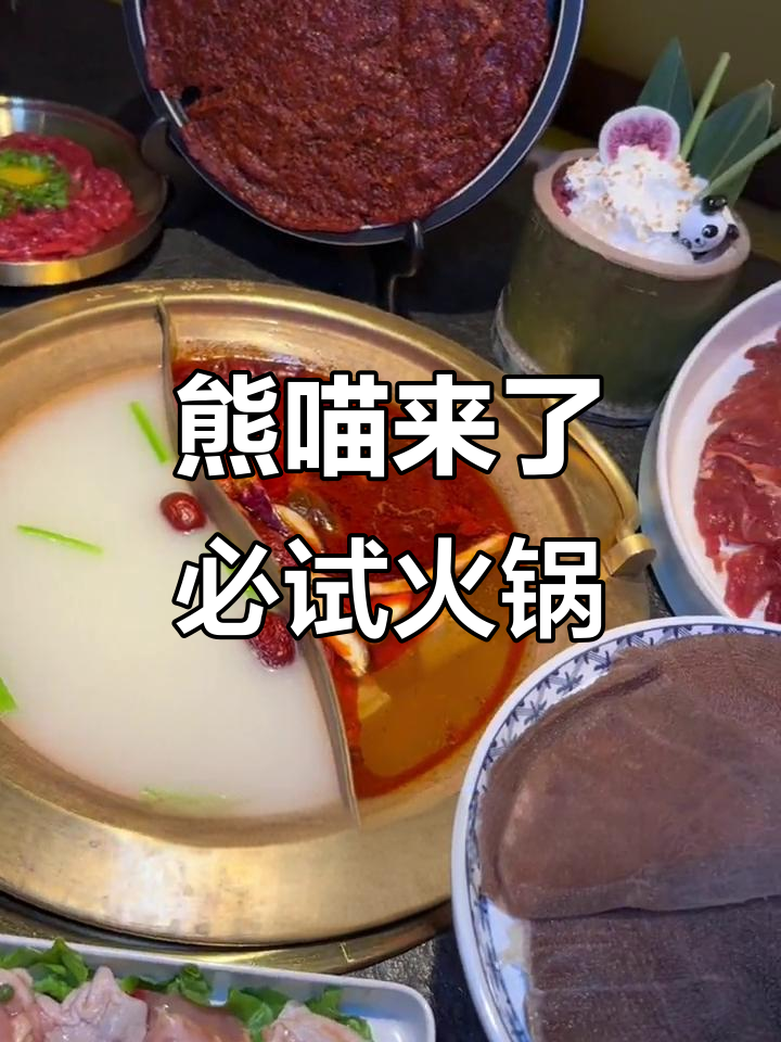 哈尔滨熊猫火锅来啦!免费甜品吃到爽,特色美食全体验