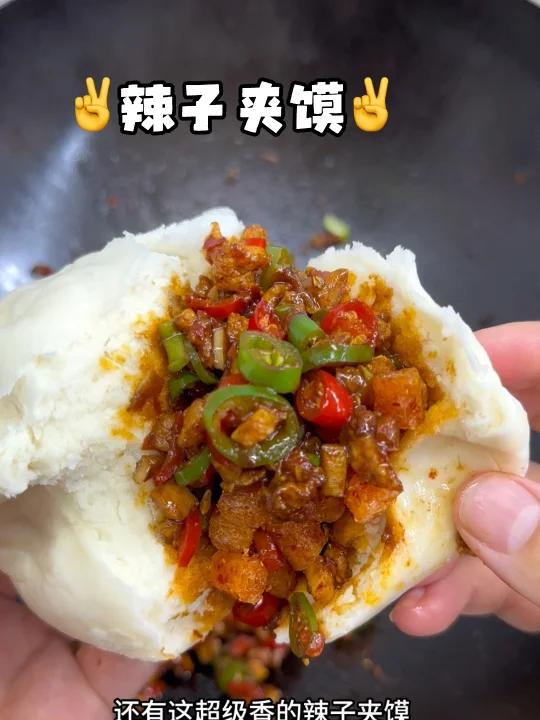 谁能抵抗了这个鸡丁辣子夹馍啊!