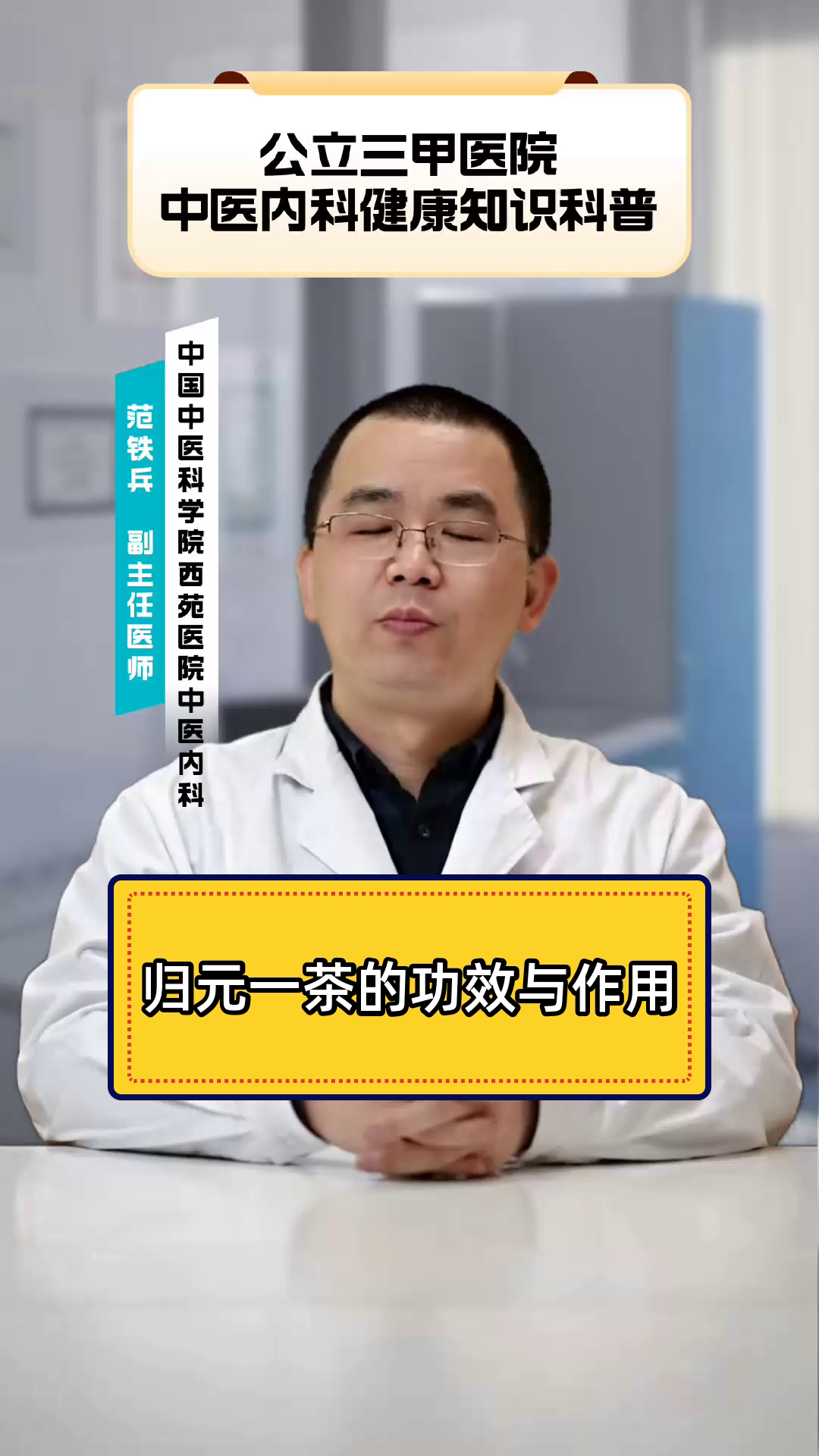归元一茶的功效与作用