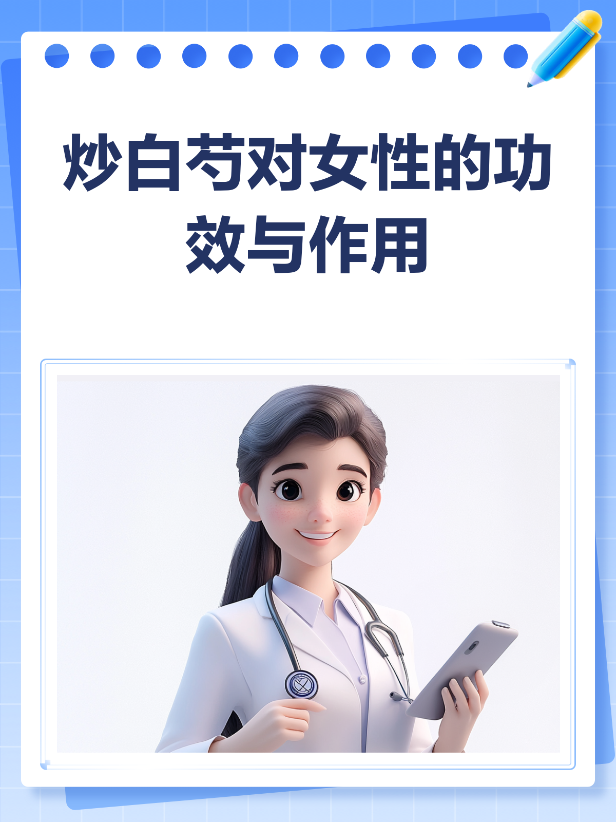 炒白芍,女性调经止痛的“秘密武器”?
