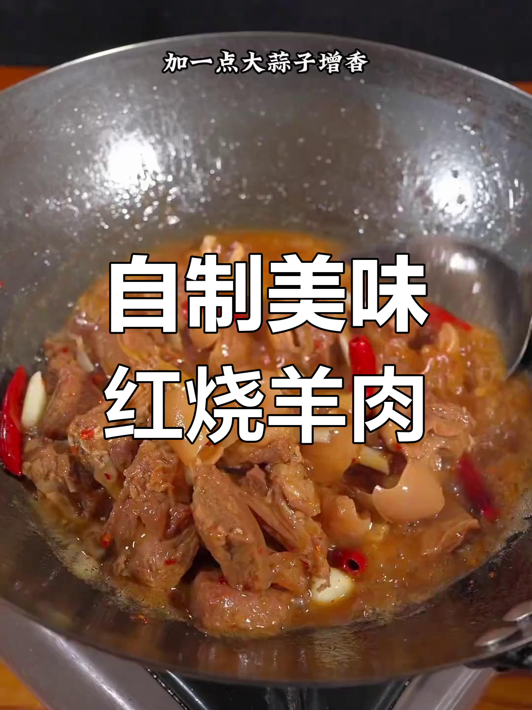 湖南特色红烧羊肉,家常做法比饭店还好吃