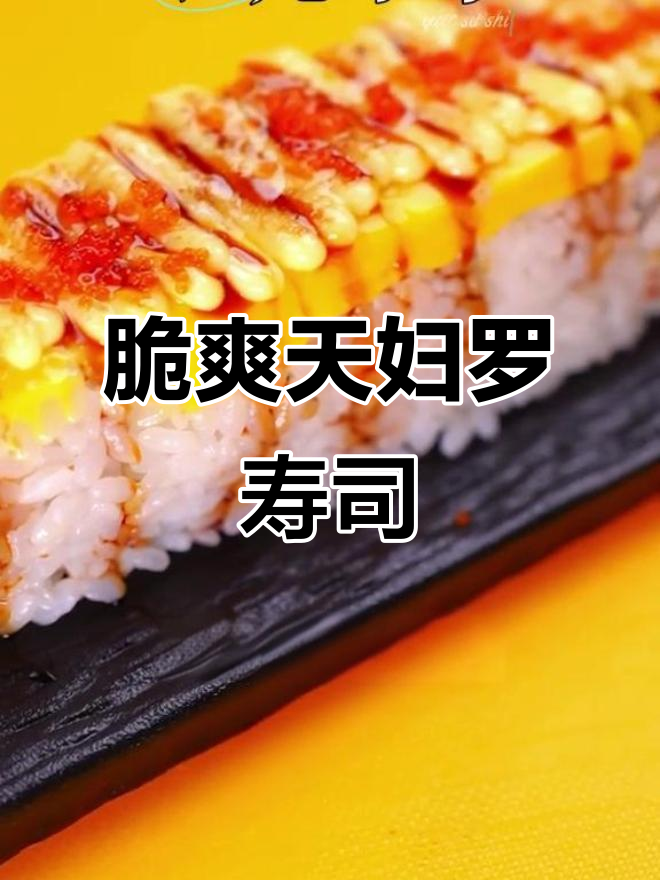 天妇罗虾卷,脆爽十足,停不下来!