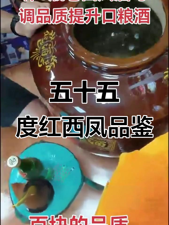 85年老西凤酒,五十五度特一号勾调工艺揭秘