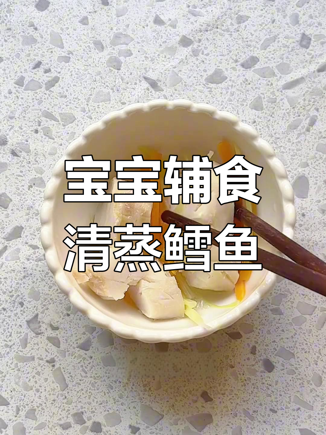 10月宝宝辅食推荐,清蒸鳕鱼嫩滑营养!
