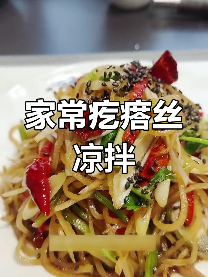 北方传统咸菜凉拌做法,简单又下饭