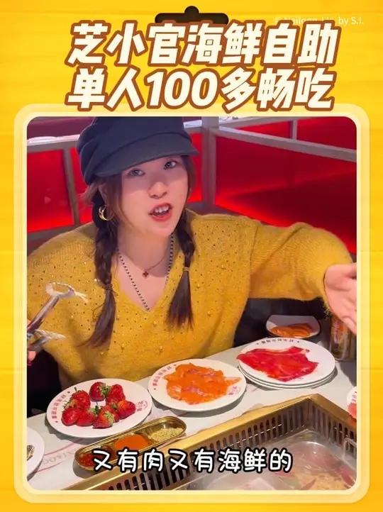 「单人100多自助」在这里可以实现大闸蟹、三文鱼、生蚝、草莓等无限畅吃，而且还是烧烤和火锅