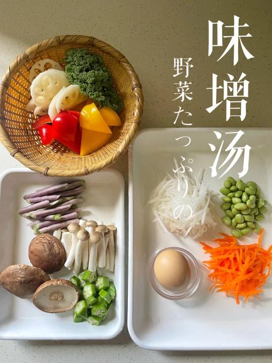 味增汤|超简单 秋季去燥保暖三款蔬菜汤