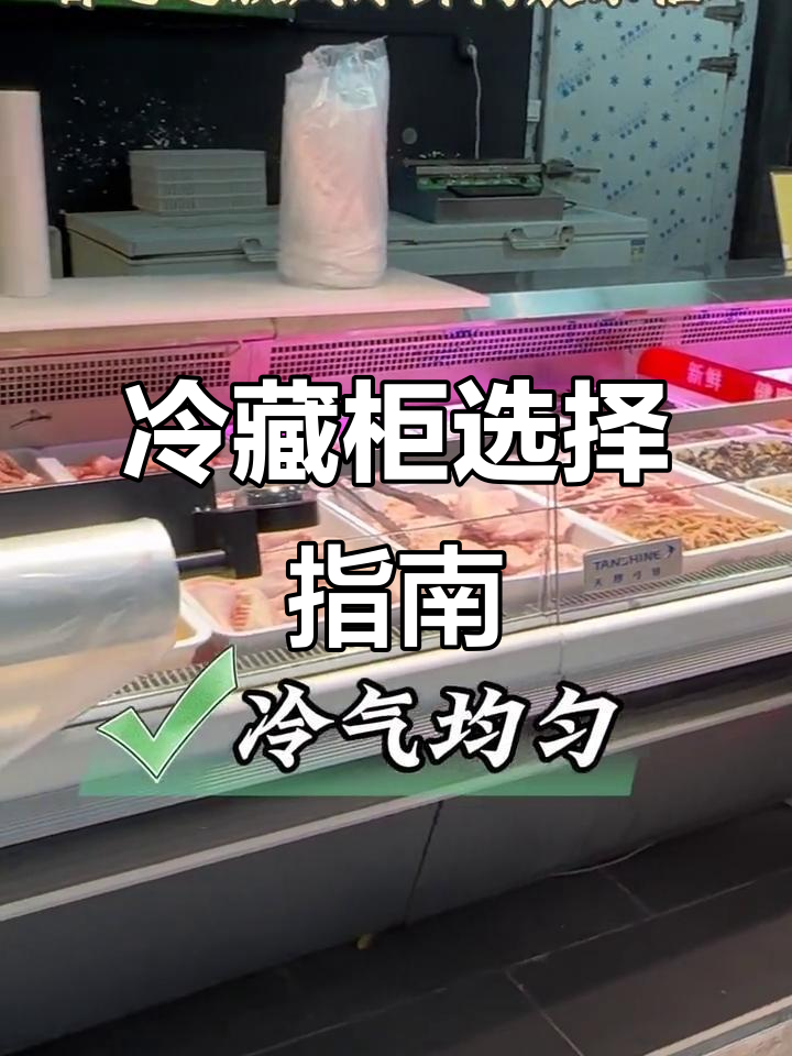 风冷保鲜更均匀,直冷省电但需手动除霜
