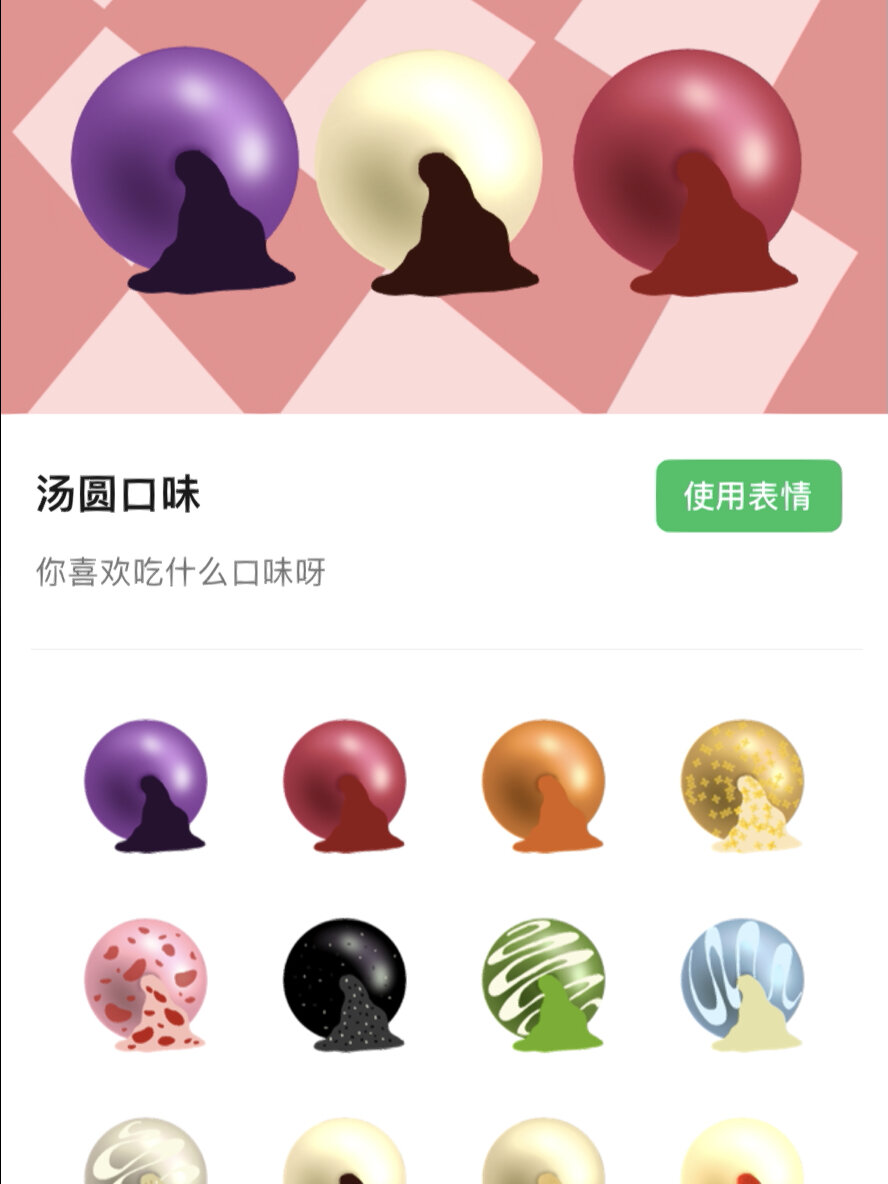 汤圆口味表情包