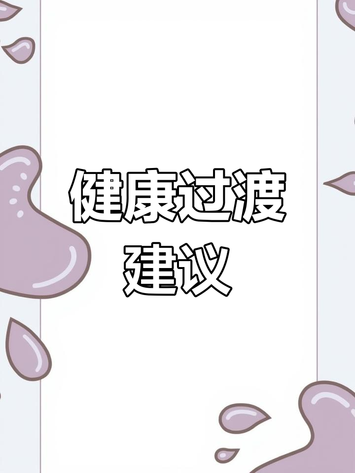 6个月后,避免长期使用奶嘴,换鸭嘴吸管更健康!