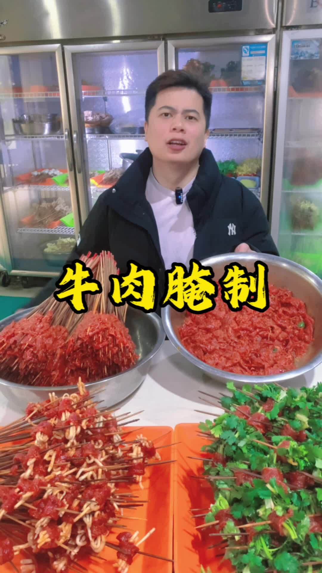 「串串香教学」牛肉腌制