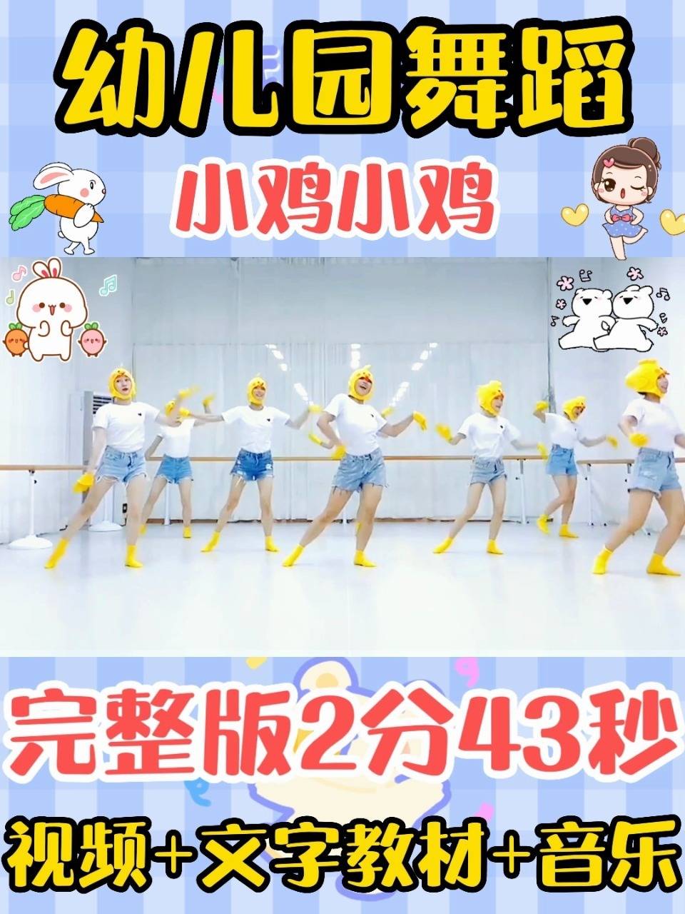 幼儿园舞蹈节目|《小鸡小鸡》