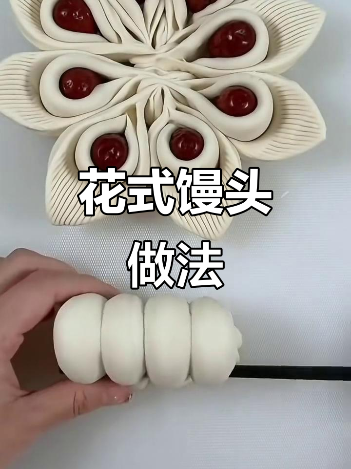 花式馒头与枣糕制作技巧,轻松学会这些美味面食