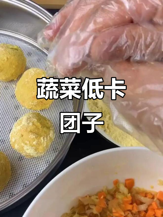 低脂蔬菜团子,玉米面搭配白菜胡萝卜,蒸一蒸轻松吃