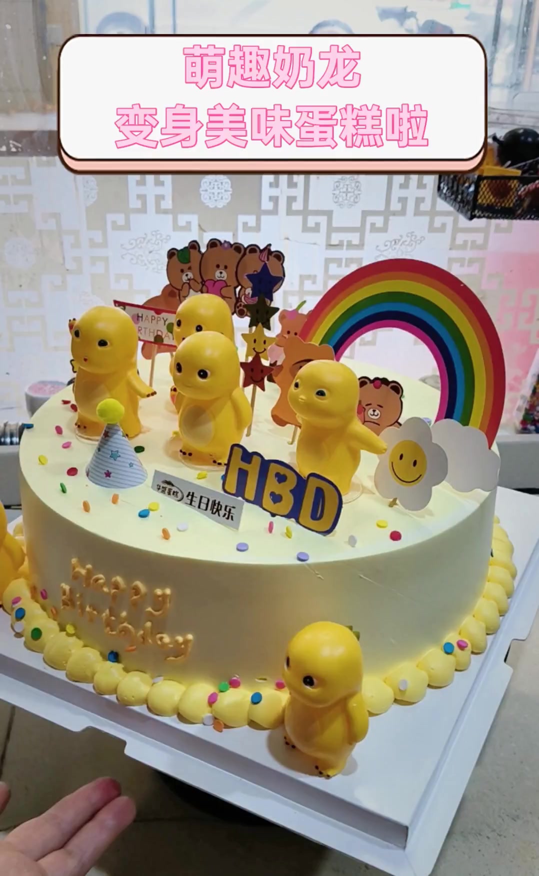 萌趣奶龙,变身美味蛋糕啦