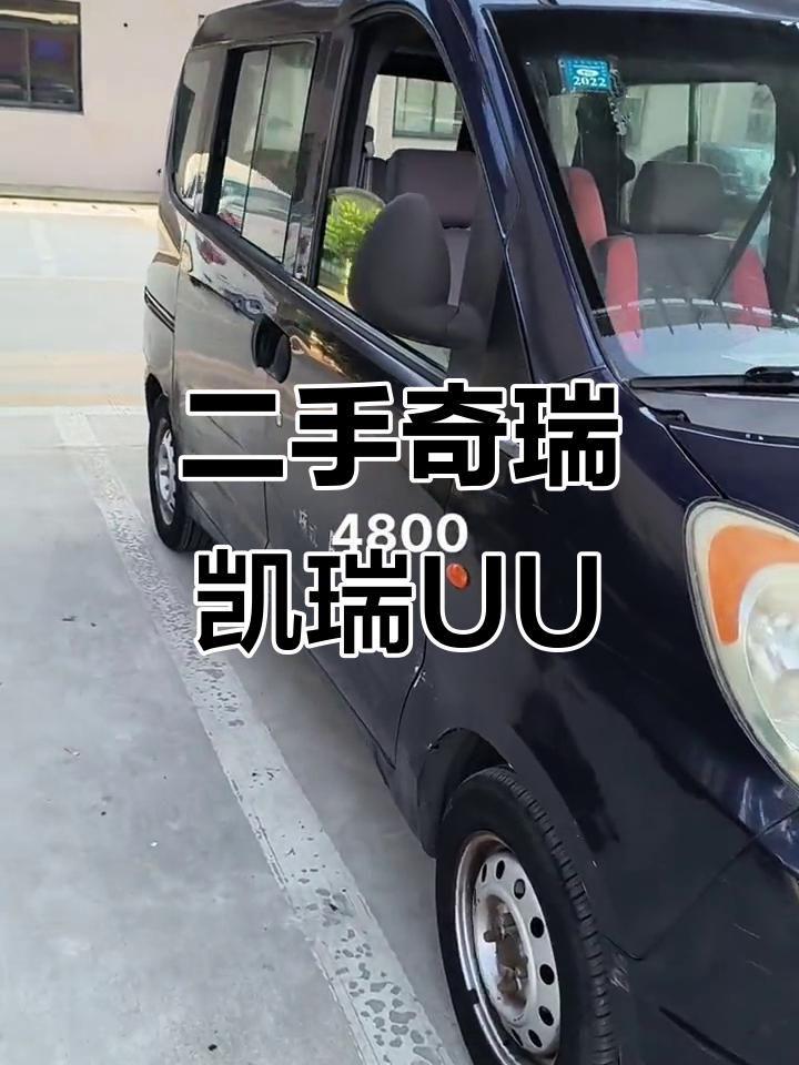 2008年奇瑞凯瑞UU面包车,五座十万公里超值二手车