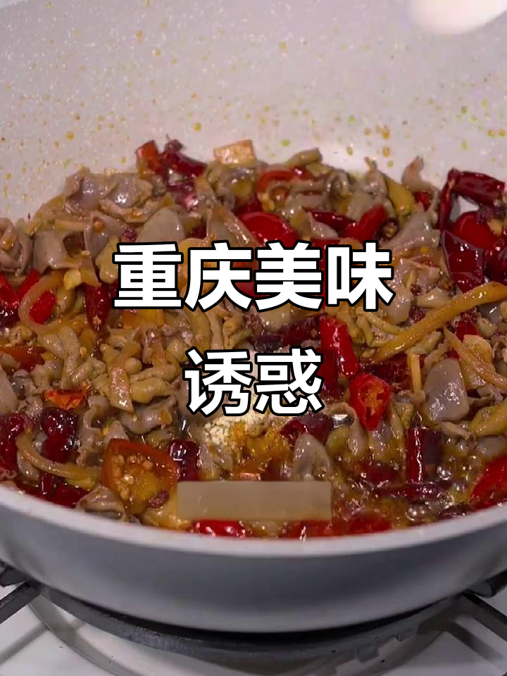 黔江干锅鸡杂,酸萝卜搭配麻辣十足,真是无法抗拒的美味!