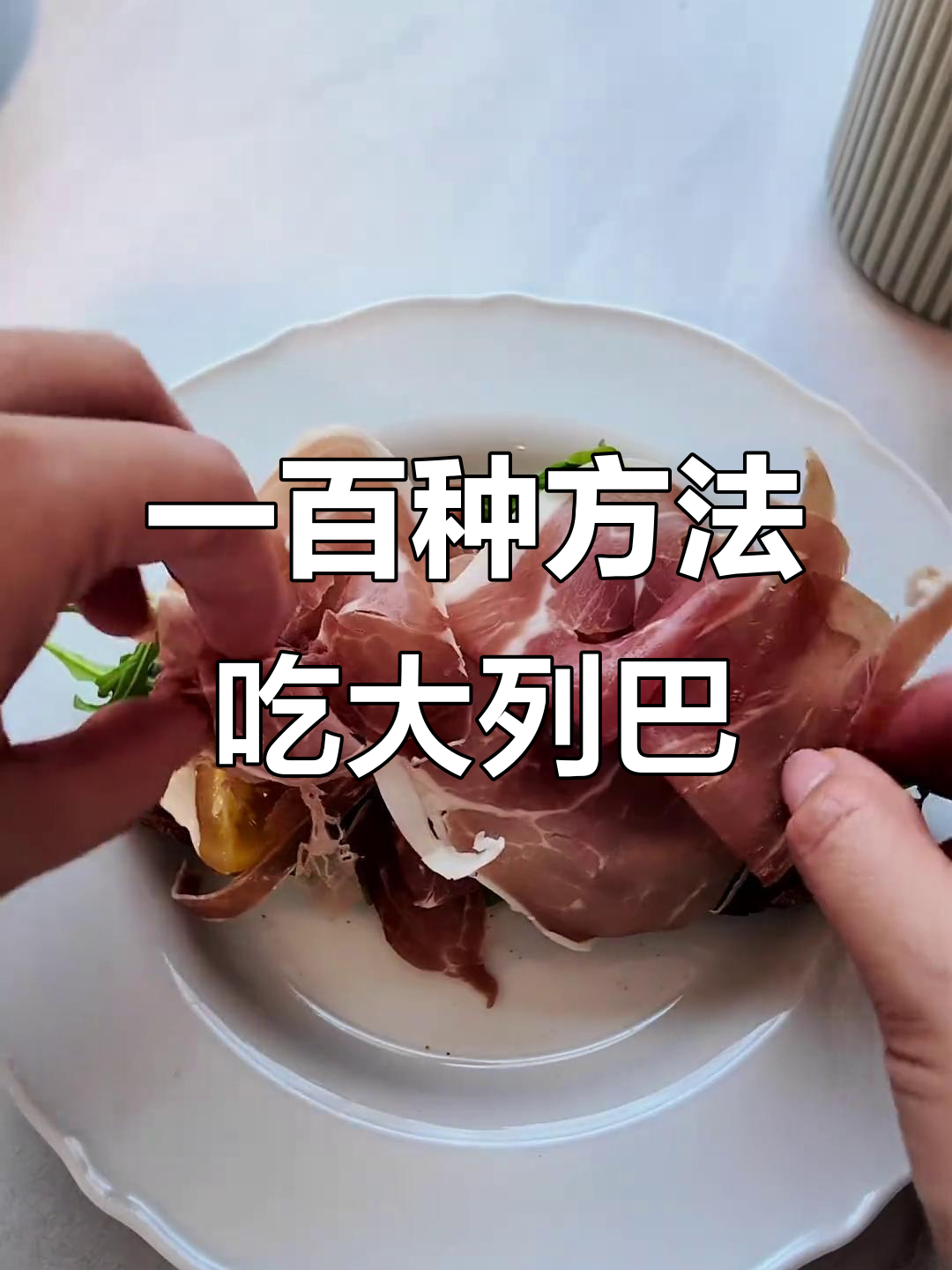 100种创意吃法,德国大列巴面包变美味新体验