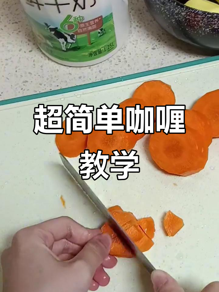 咖喱粉使用技巧大揭秘,家常便饭轻松做