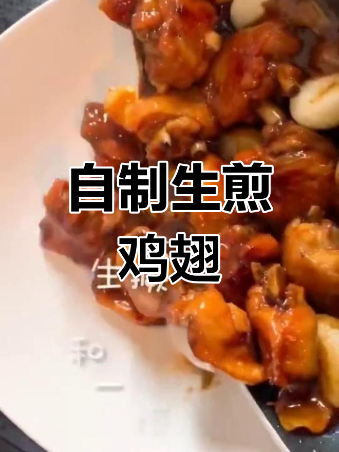 在家做生煎鸡翅,味道媲美饭店!平底锅轻松搞定
