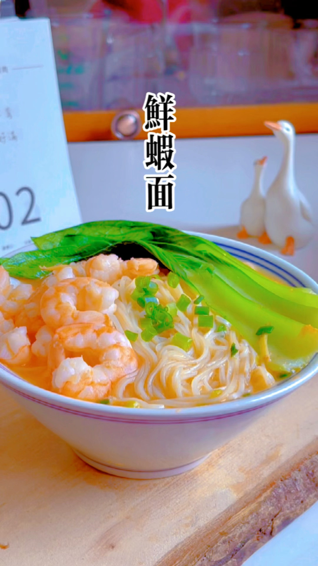 10分钟超解馋的浓汤鲜虾面,味道绝了