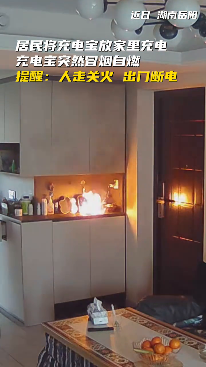 正确使用充电宝,消防安全记心间!