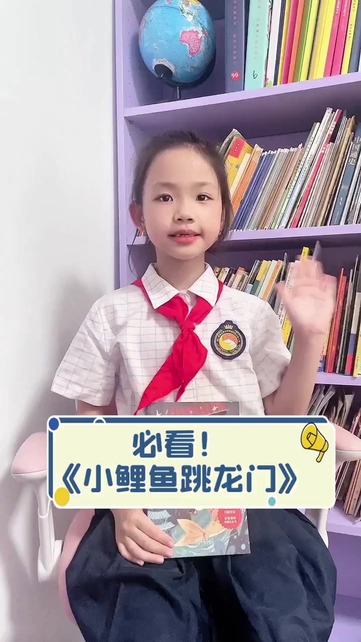 必看!《小鲤鱼跳龙门》