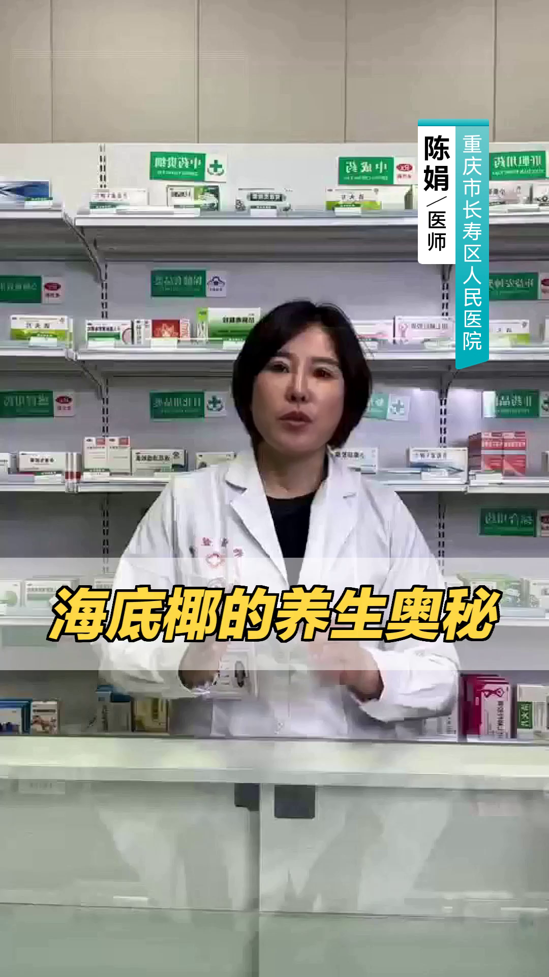 海底椰的养生奥秘