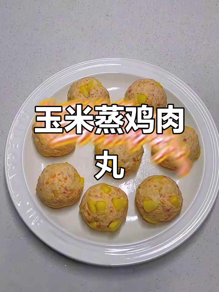 玉米蒸肉丸，简单又美味，狗狗最爱！