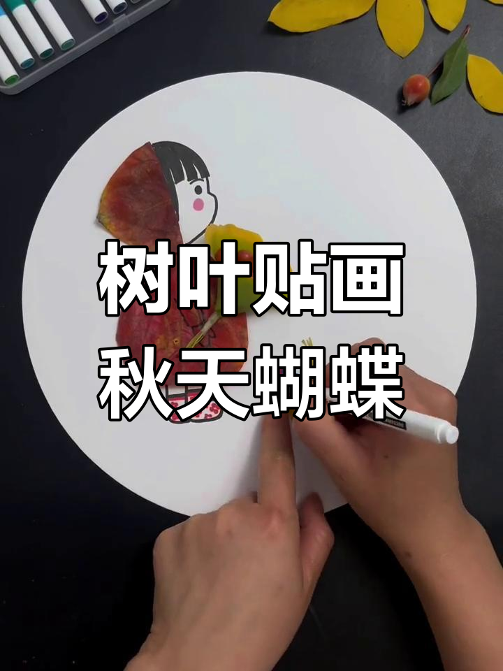 秋天的银杏叶蝴蝶贴画,简单又美丽的手工制作
