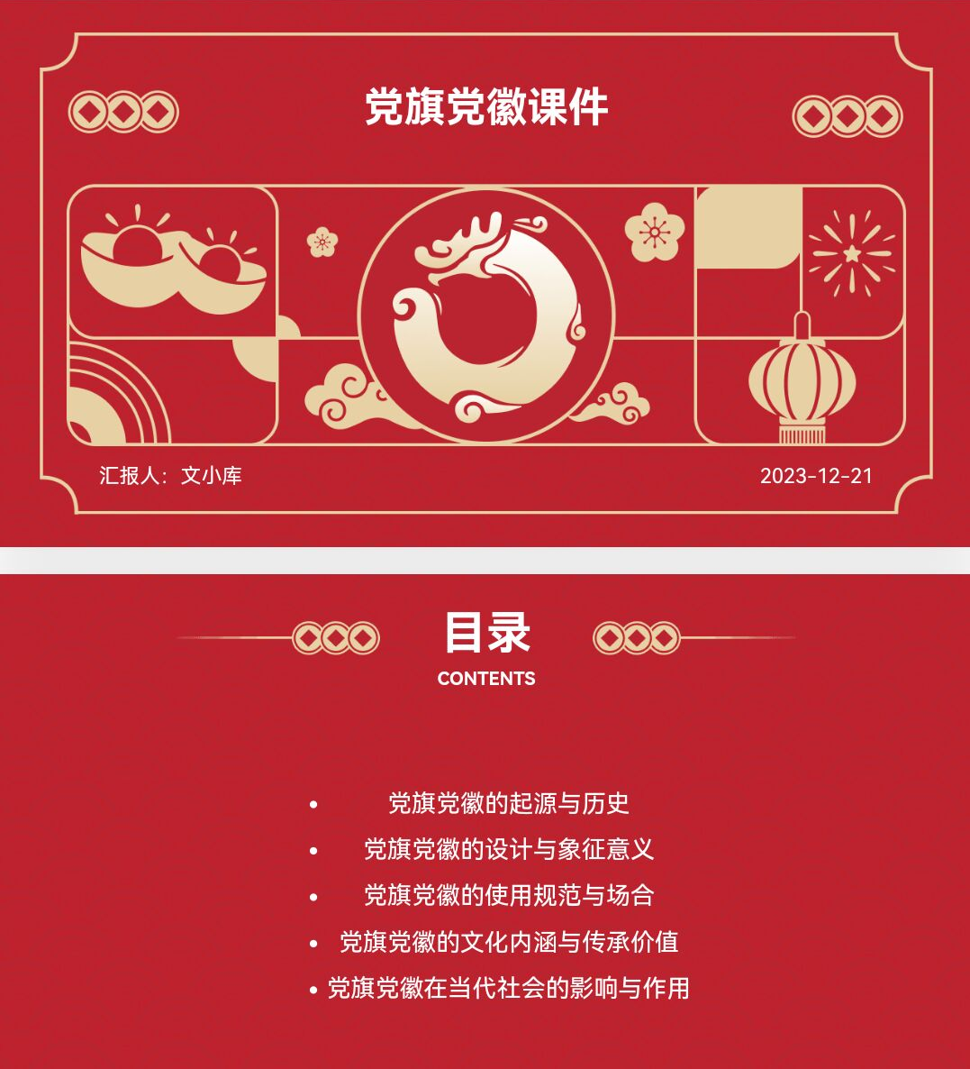 百度文库AI一键生成PPT《党旗党徽课件ppt》