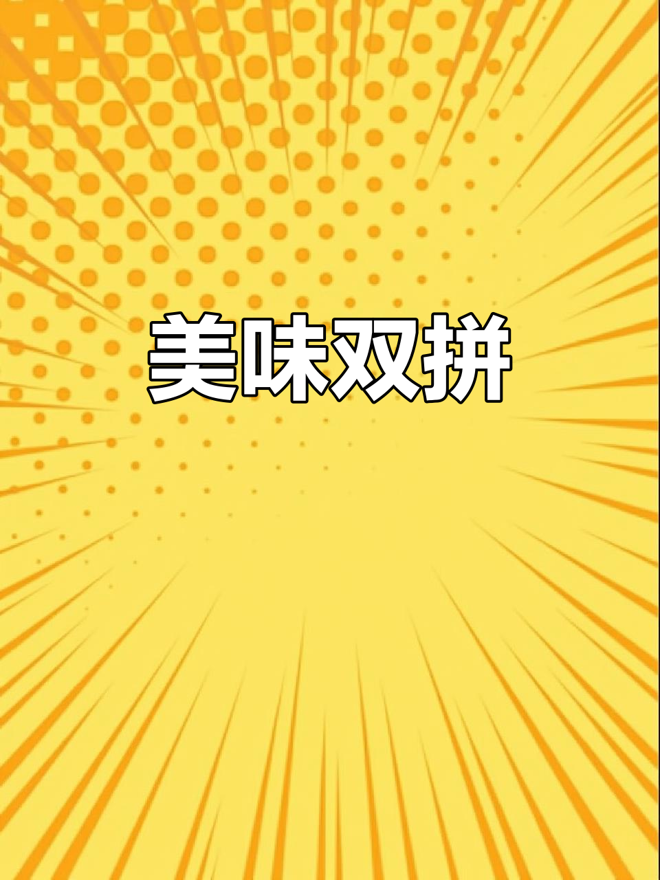 麻辣蜂蛹与黄鳝炒蒜台,味道绝佳!
