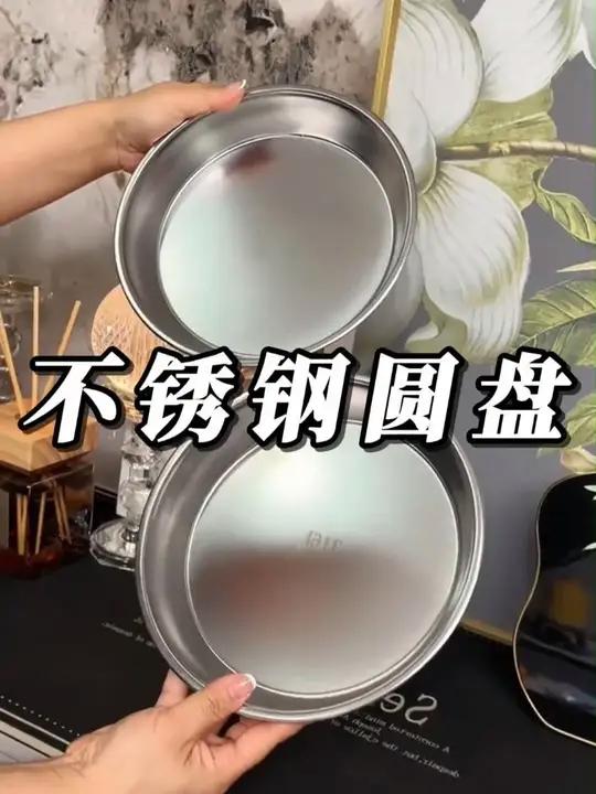 「7.99到手2个」加厚316不锈钢圆盘糕盘!质量又好又实用。平时当备菜盘、烤鱼盘,凉皮盘